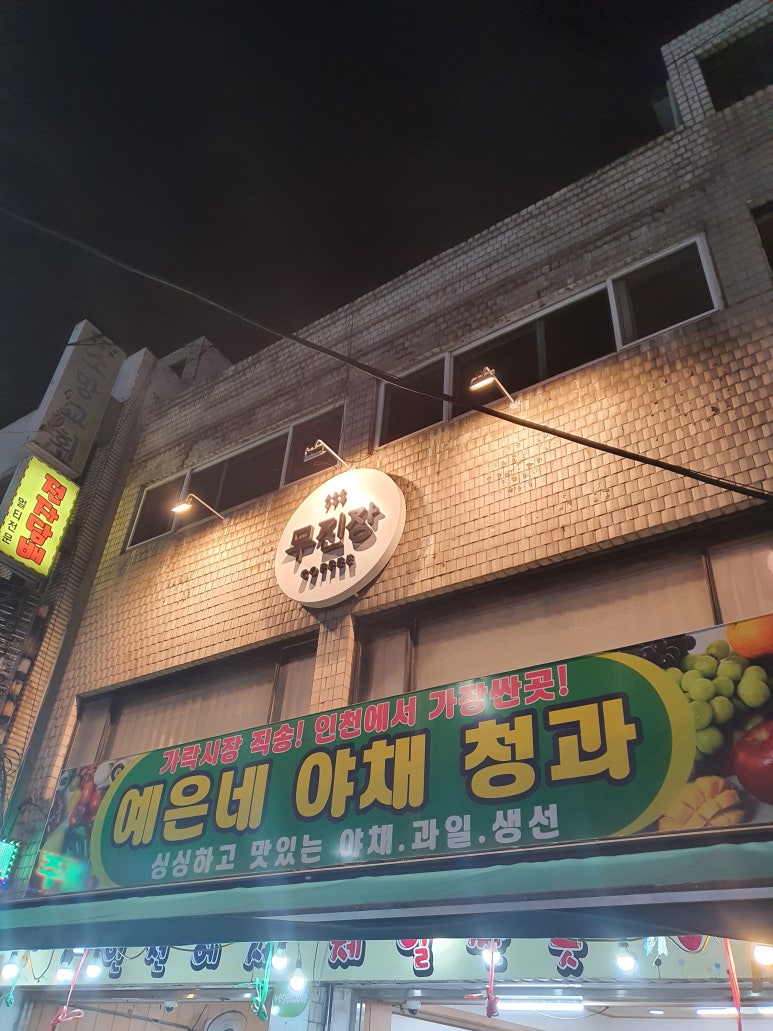 예은네야채청과 이미지
