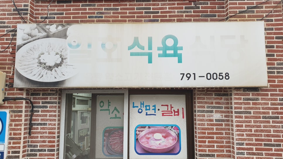 일호식당 이미지
