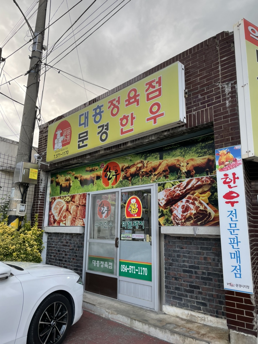 대흥정육점 이미지