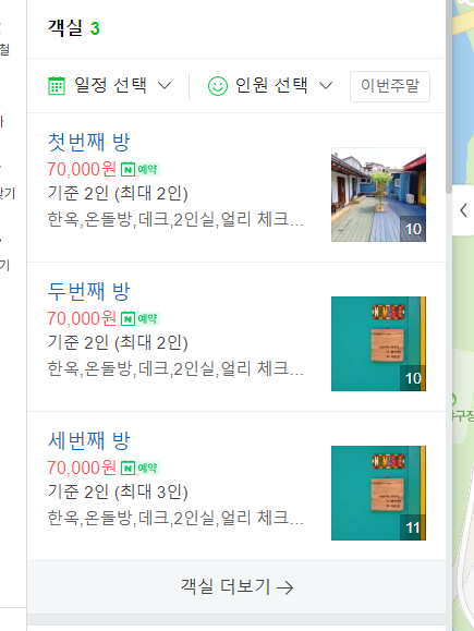 나마스떼민박 이미지