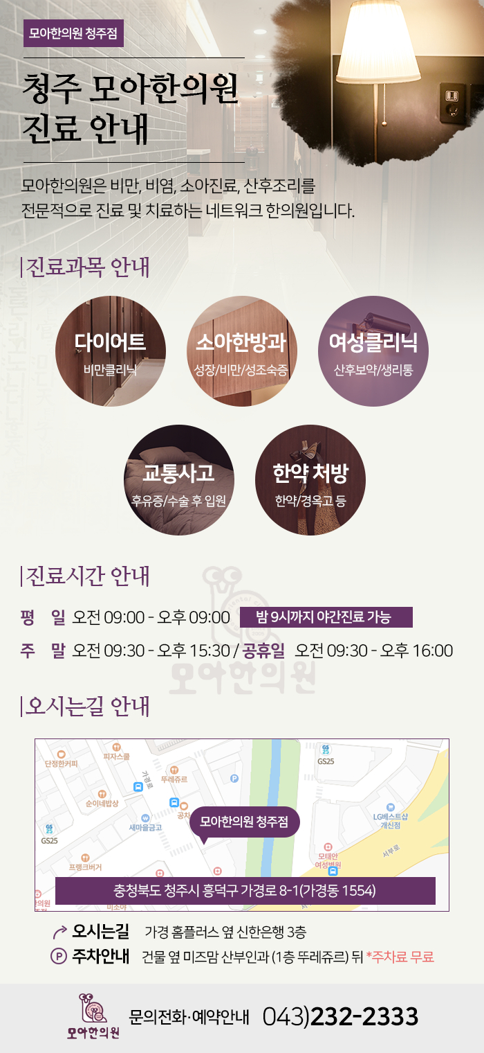 모아한의원 이미지