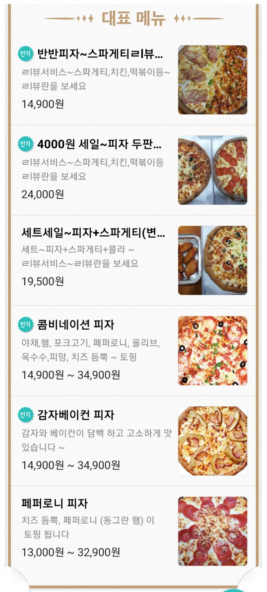 피자애면목역점 이미지