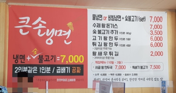 큰손냉면 이미지