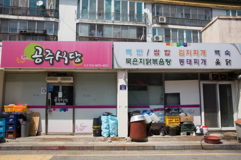 공주식당 이미지