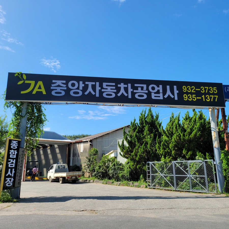 청룡자동차공업사 이미지