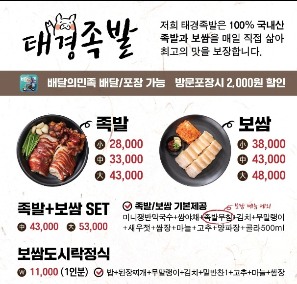 태경족발 이미지