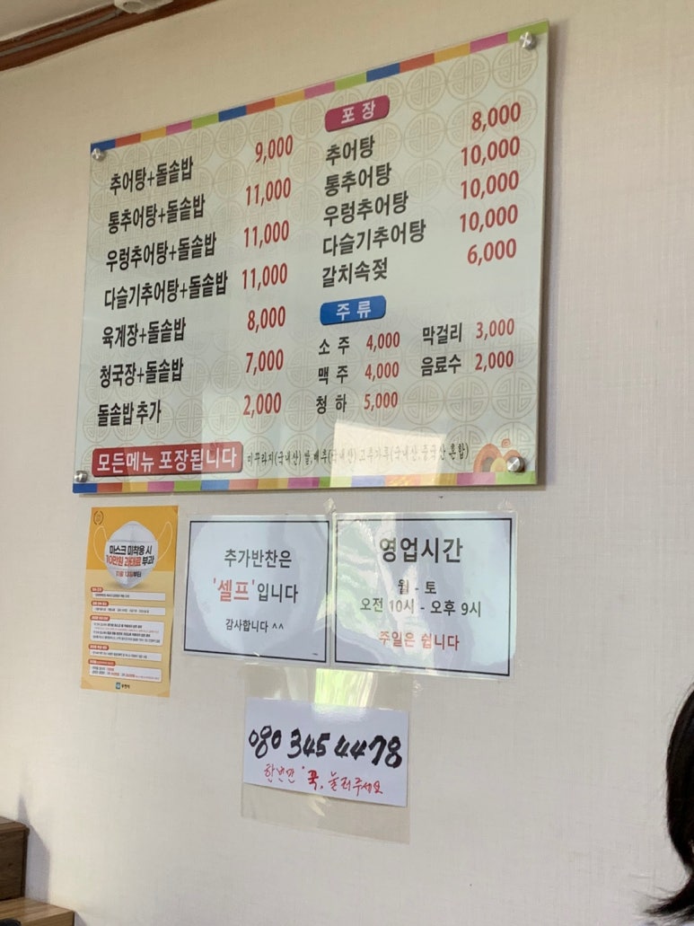 한결남원추어탕 이미지