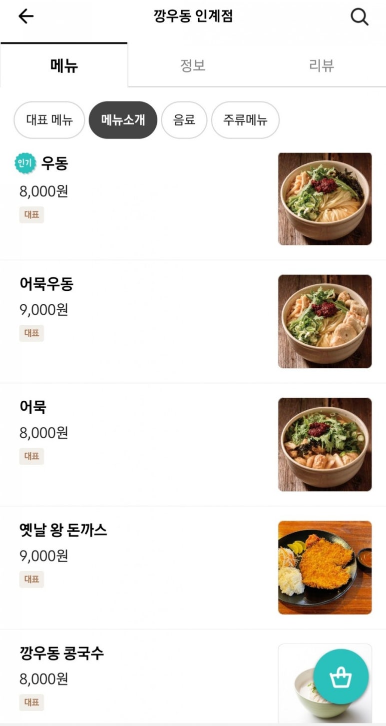 깡우동인계점 이미지