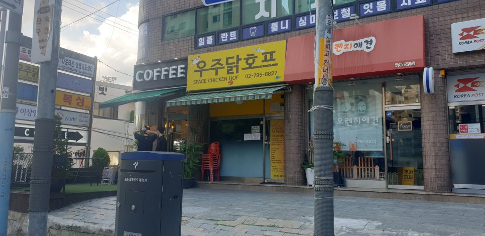 우주치킨호프 이미지