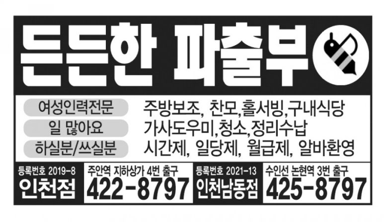 든든한파출부 인천남동점 이미지