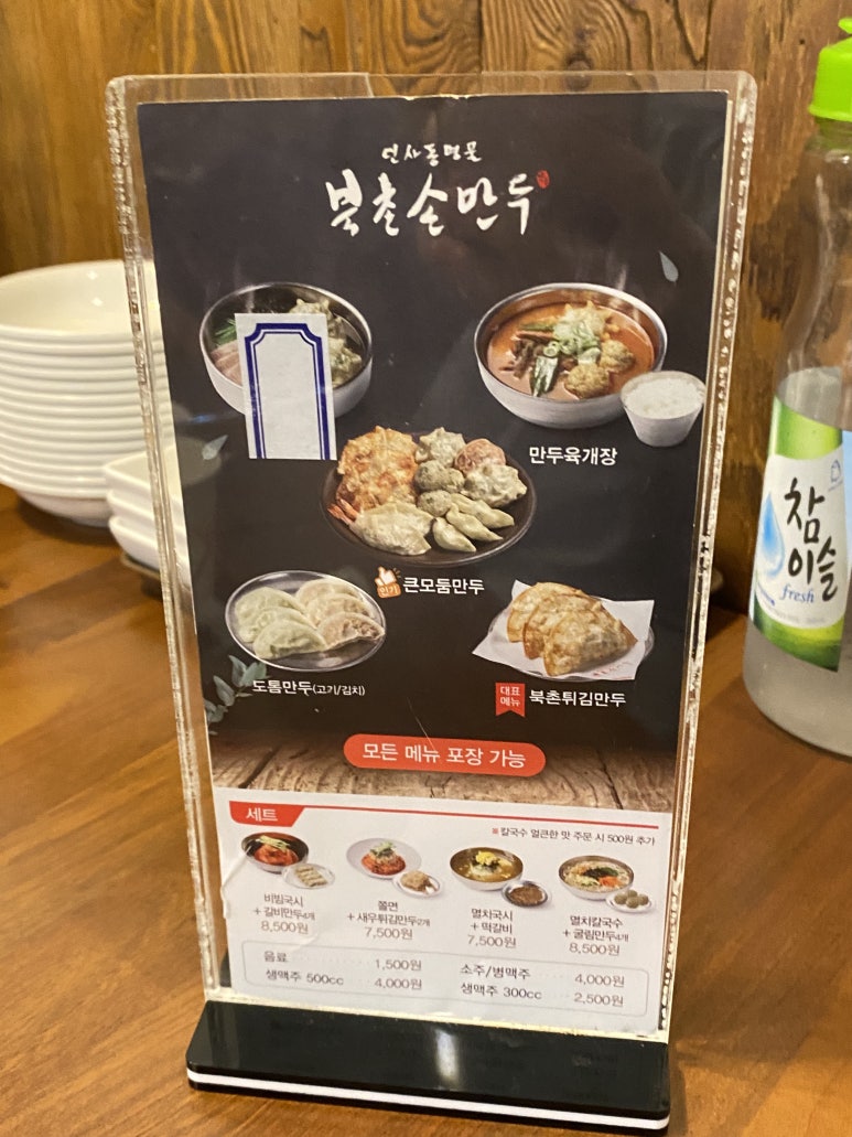 북촌손만두 김포장기점 이미지