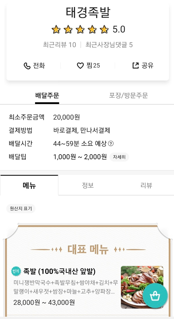 태경족발 이미지