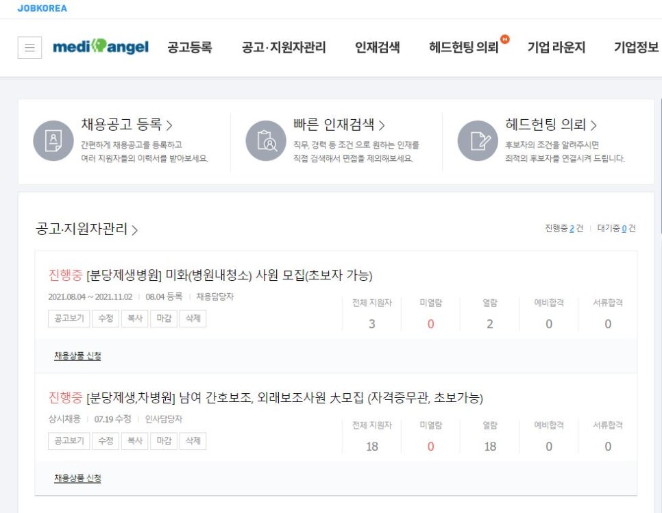 메디엔젤 이미지