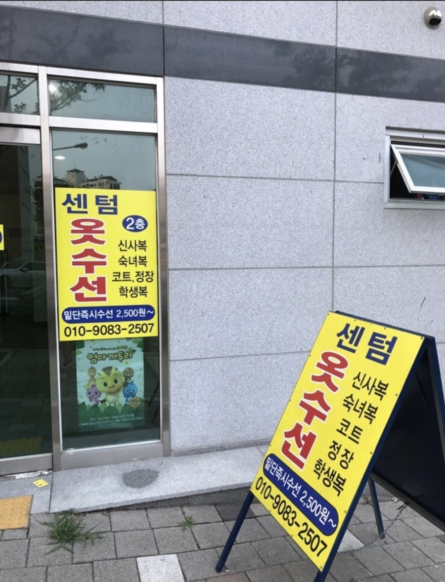 센텀옷수선 이미지
