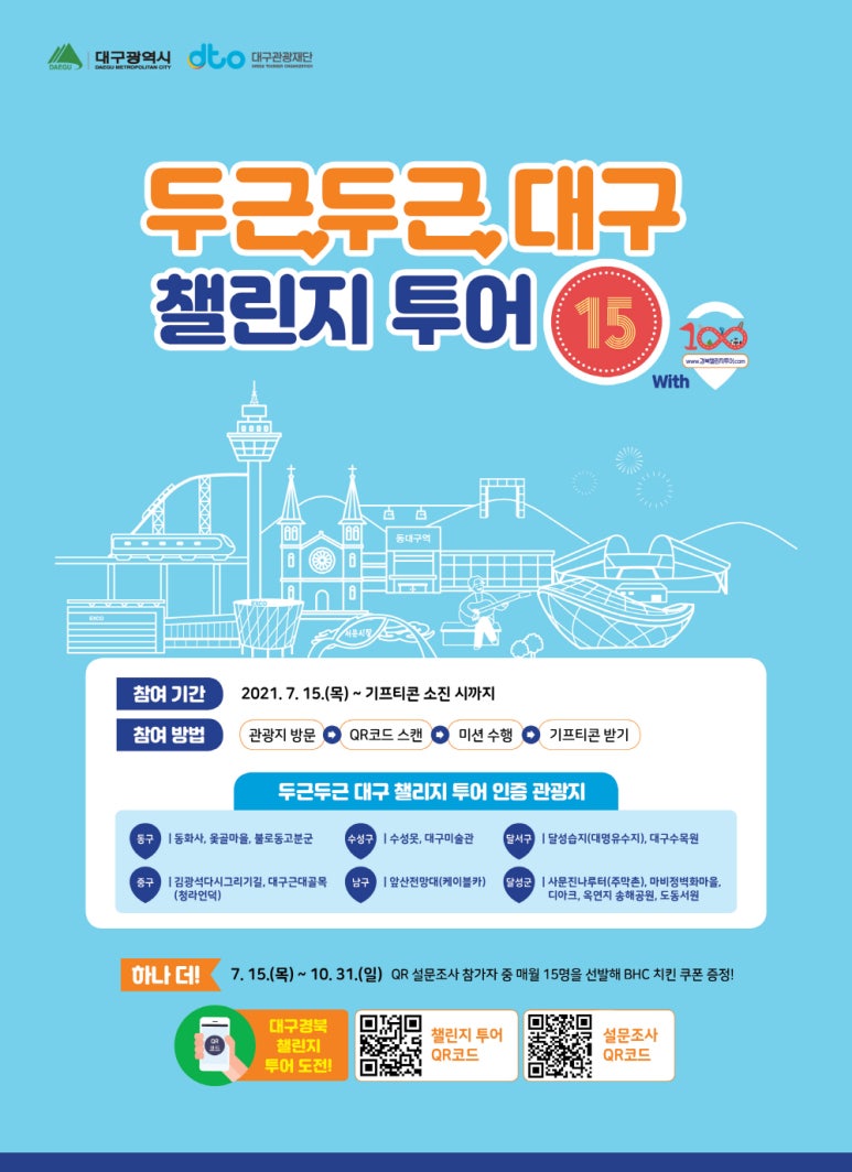 포커스투어대구 이미지