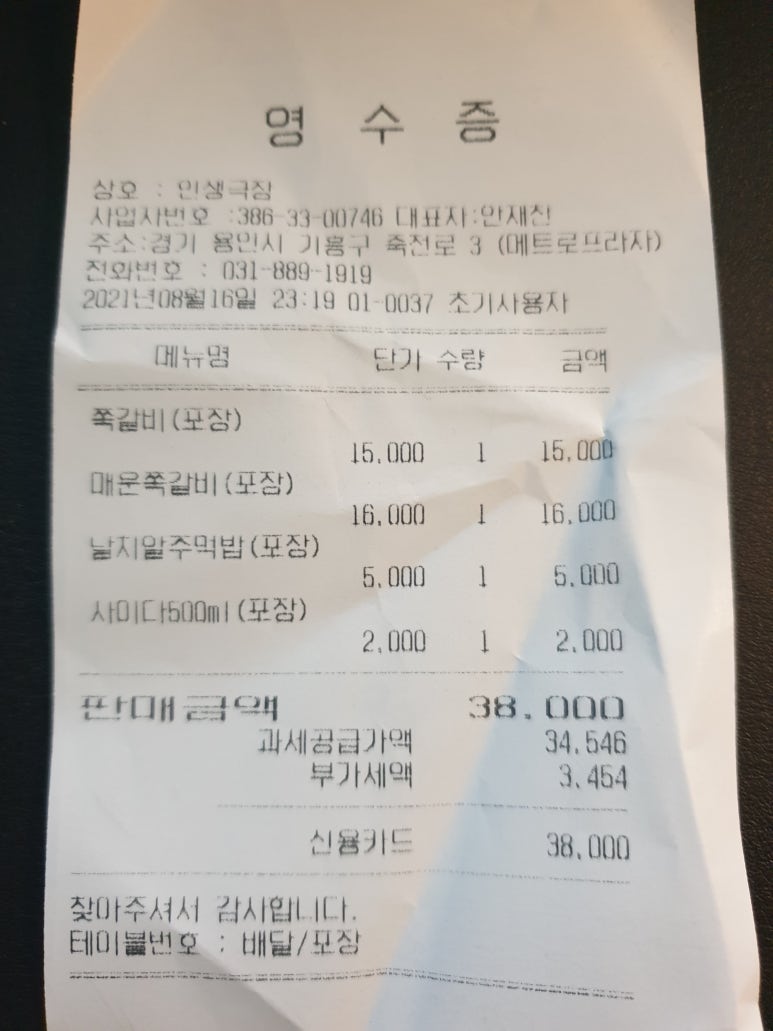 인생극장쪽갈비 이미지