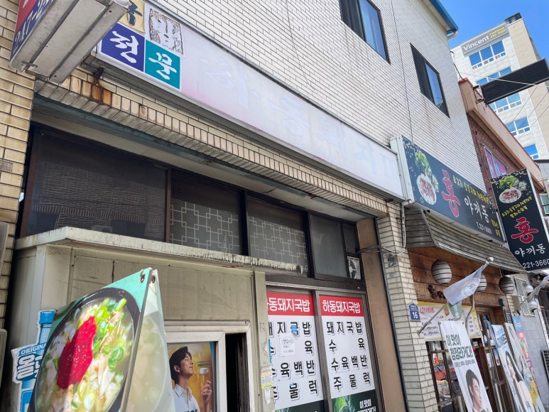 하동국밥 이미지