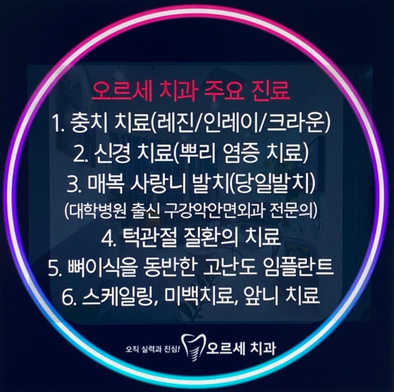 오르세치과의원 이미지