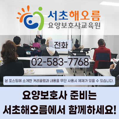 서초해오름요양보호사교육원 이미지