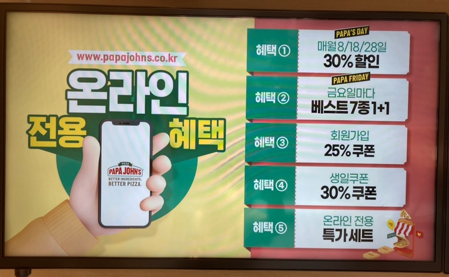 파파존스피자망포 이미지