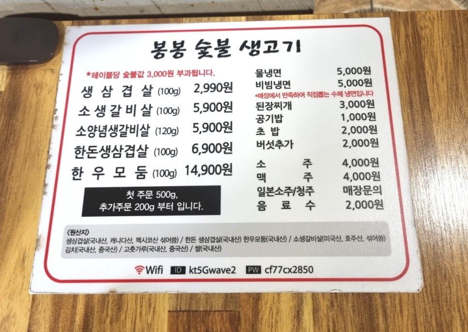 봉봉숯불생고기2 이미지