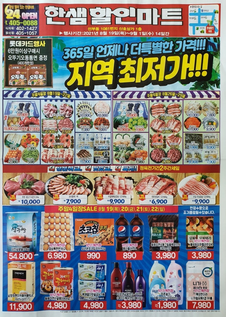 한샘할인마트 이미지