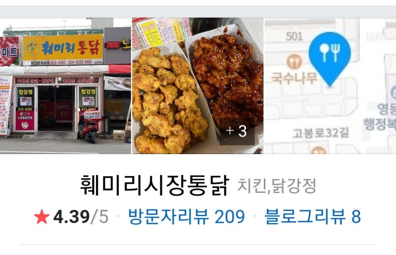 훼미리통닭 이미지