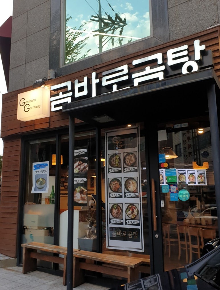 곰바로곰탕 이미지
