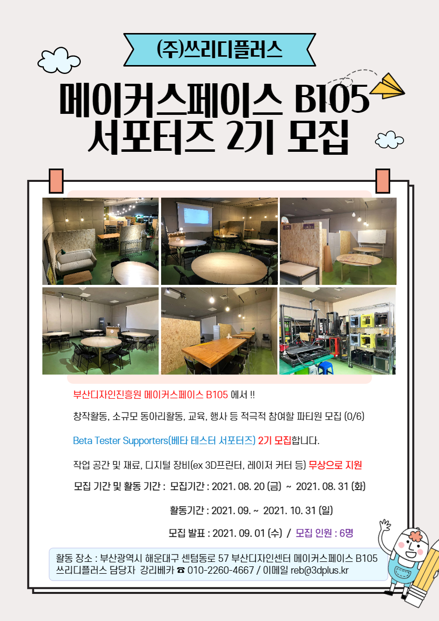 (주)플러스 스페이스 이미지