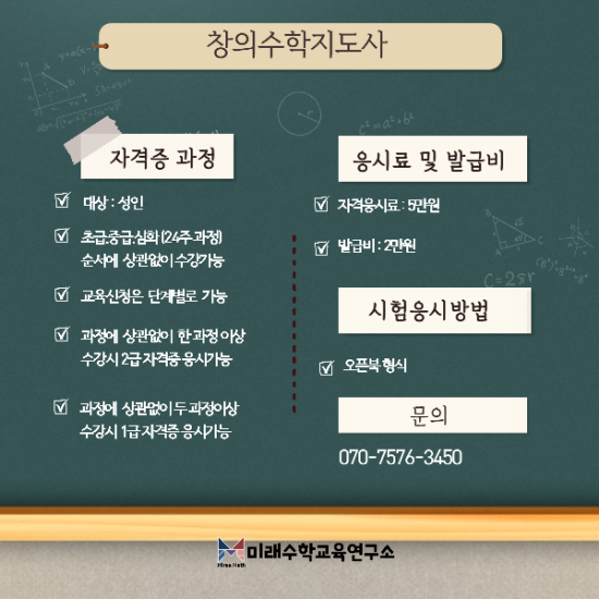 미래수학교육연구소 이미지