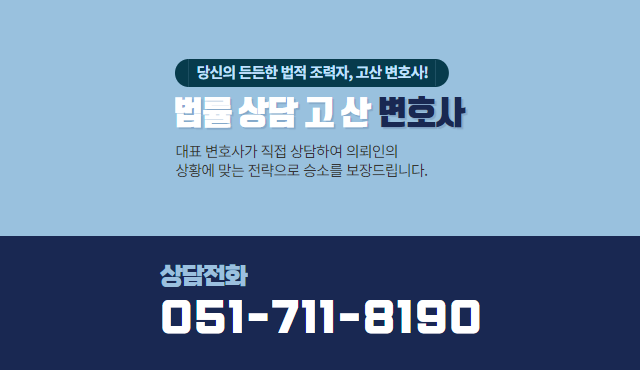 법률사무소고산 이미지