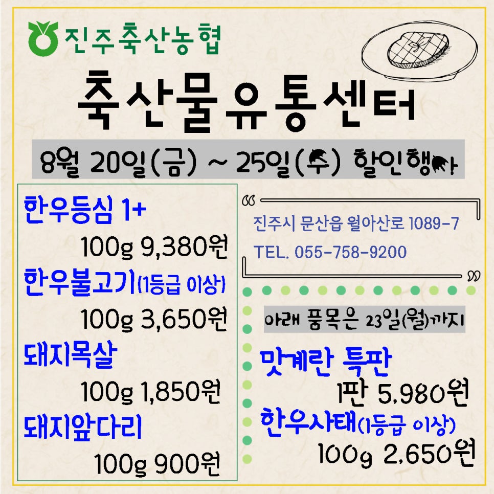 진주축산농협축산물유통센터 이미지
