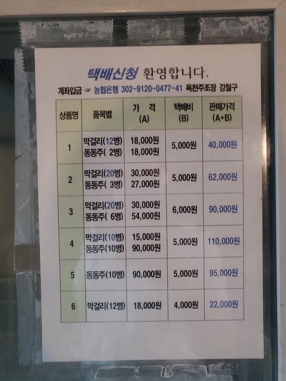 신바람막걸리 이미지