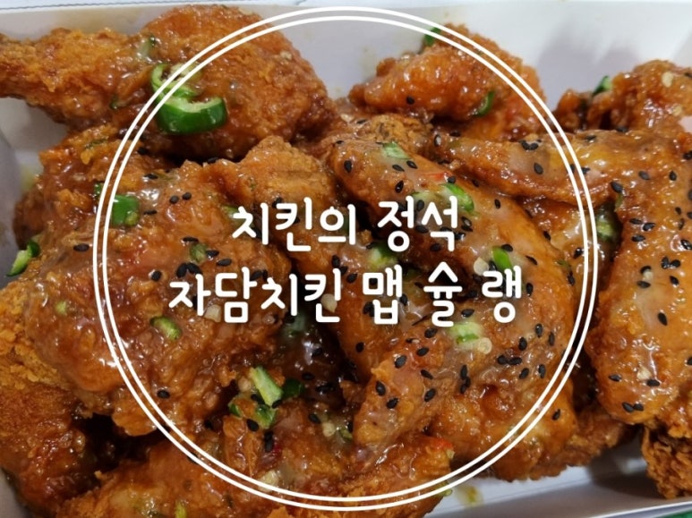 자담치킨 정관점 이미지