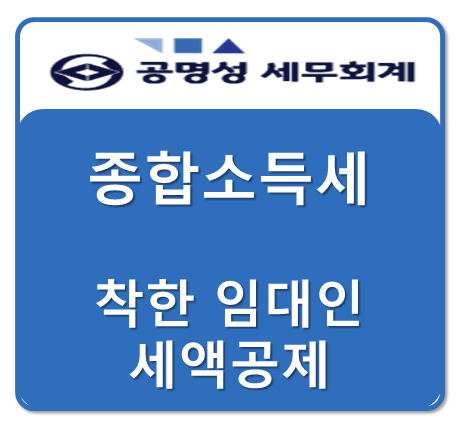 공명성세무회계 이미지