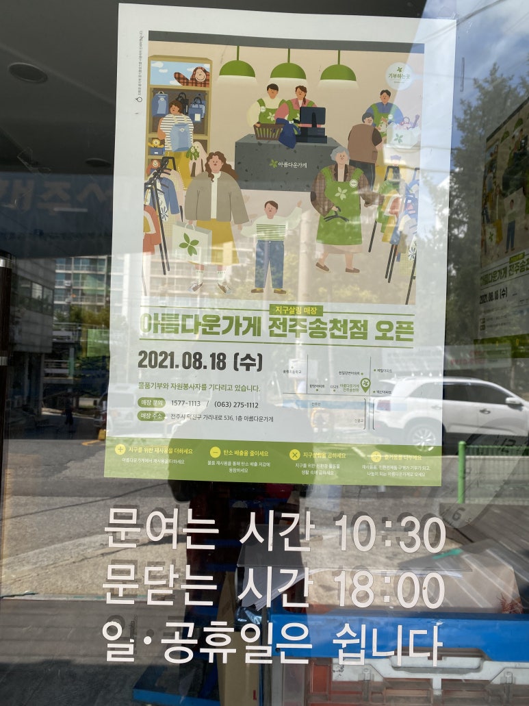 아름다운가게전주 이미지
