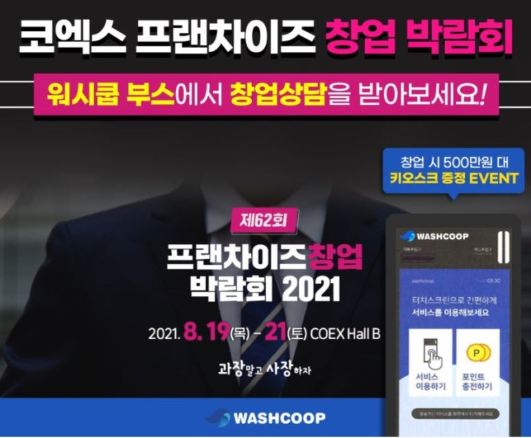 워시쿱셀프빨래방 이미지