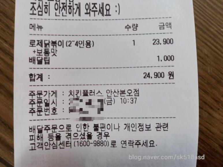 치킨플러스(본오점) 이미지