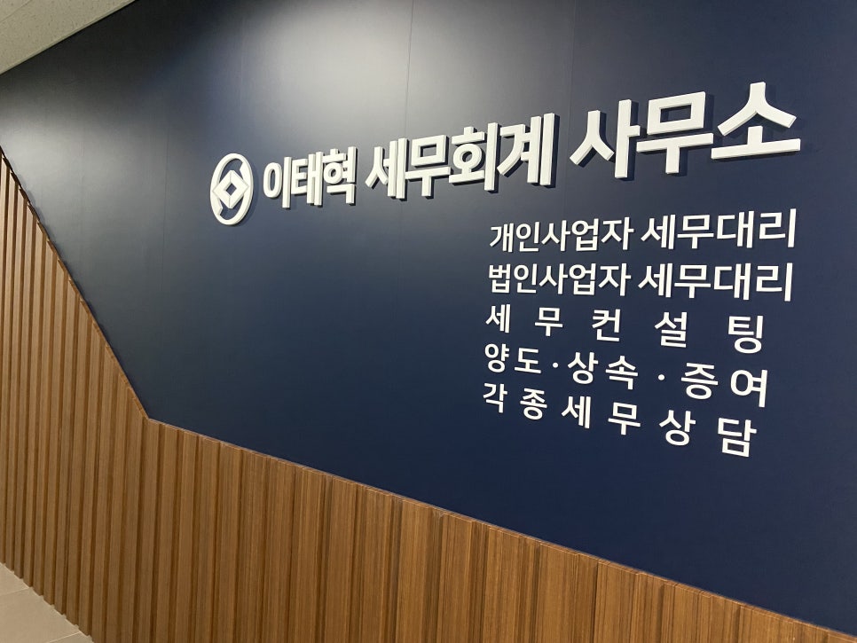 광진세무회계사무소 이미지