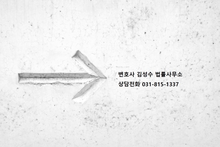 변호사김성수법률사무소 이미지