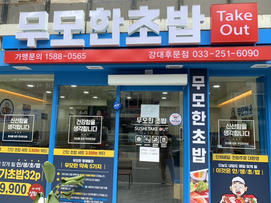 무모한초밥강대 이미지
