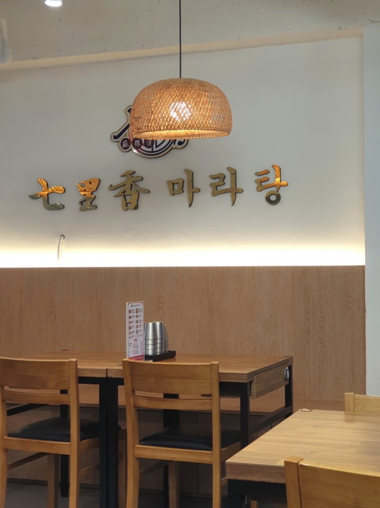 칠리향 마라탕 이미지