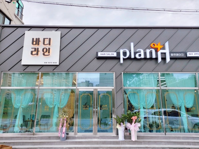 플랜에이치헤어 이미지