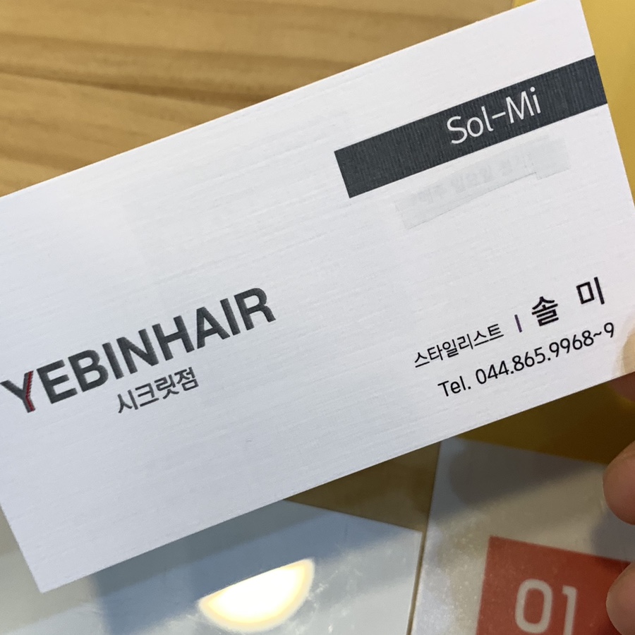 예빈헤어 시크릿점 이미지