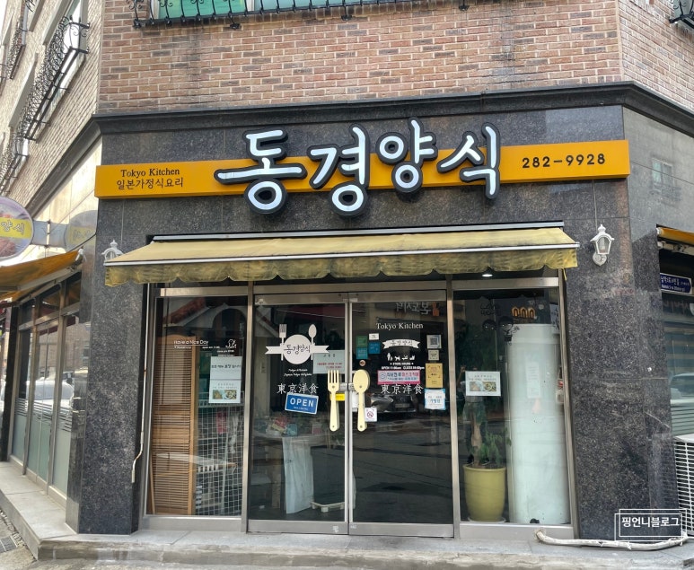 동경양식 이미지