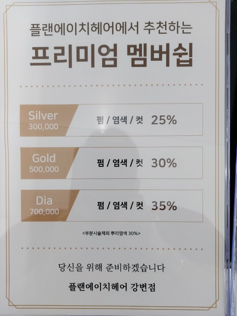 플랜에이치헤어 이미지