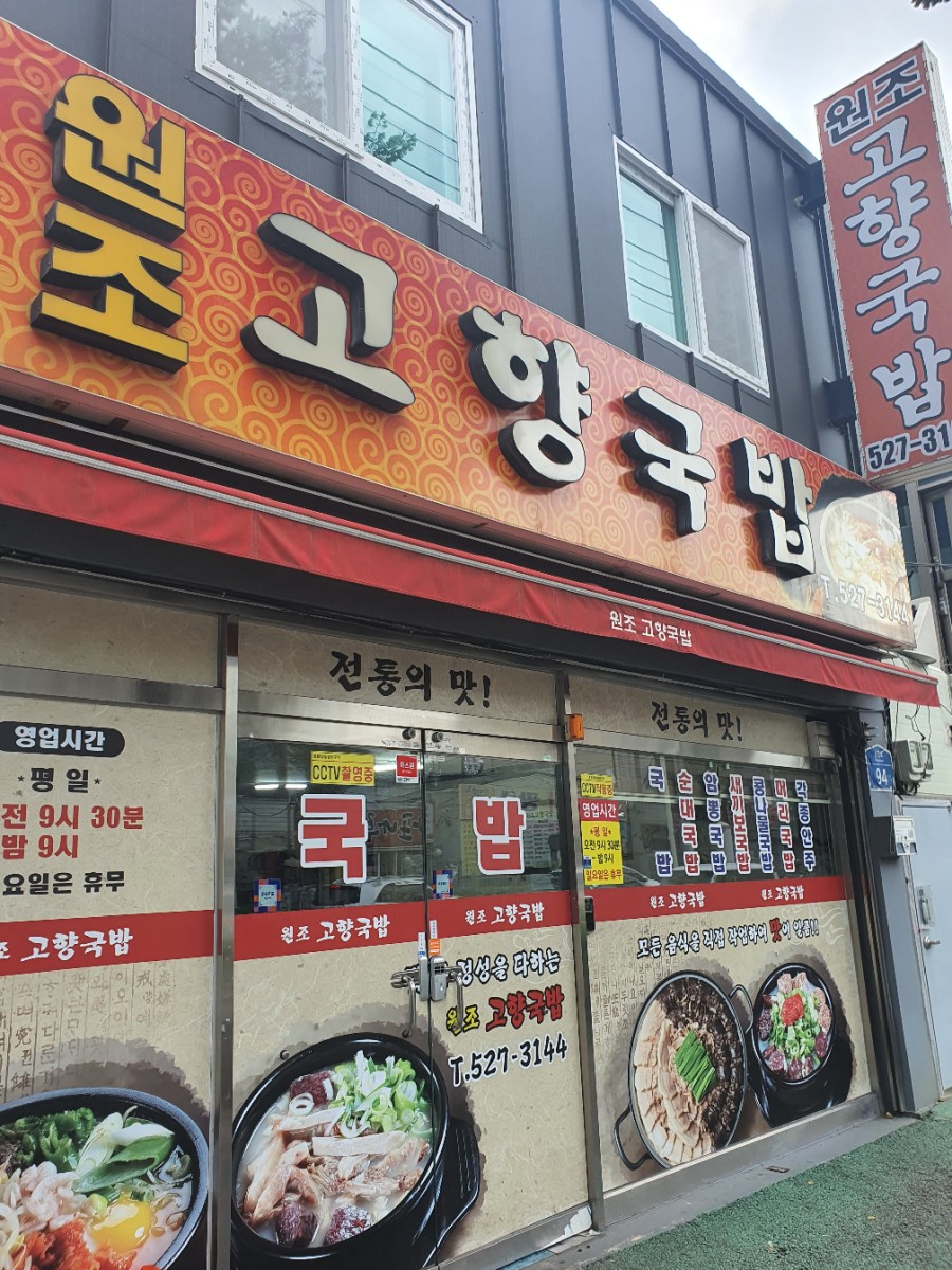 고향국밥 이미지