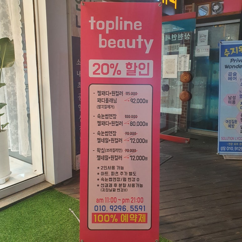 탑라인뷰티 이미지