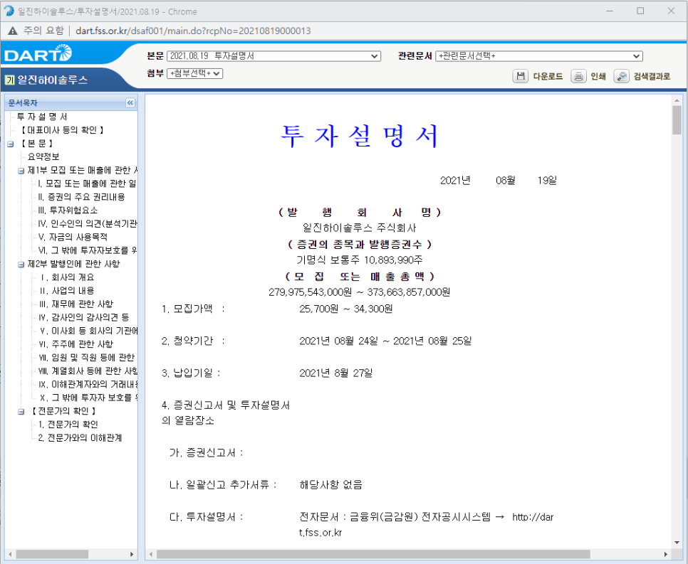 일진하이솔루스 주식회사 이미지
