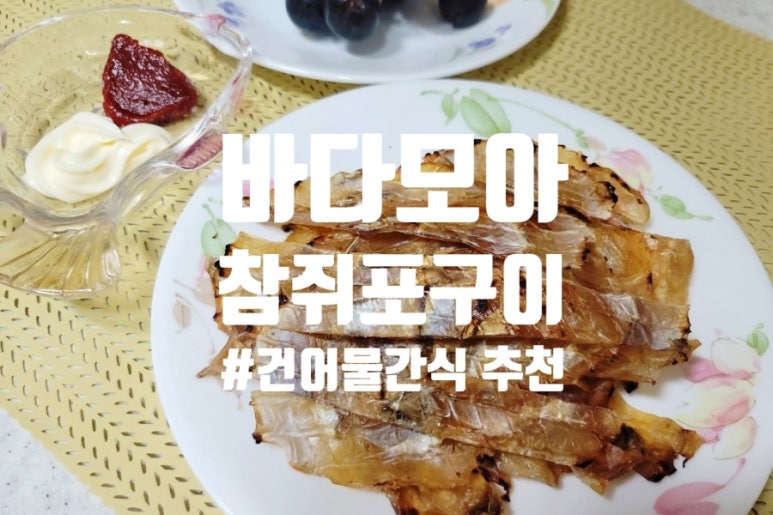 건어물모아 이미지